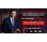 500$ за трое суток на forex (2016)