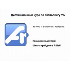 A-lab групповое обучение трейдингу