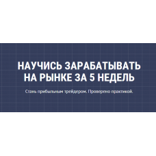 Курс FloridaTrader от Small-Cap (Алексей Раздолгин)