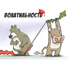 Вебинар Продажа волатильности. Подводные камни и рецепты спасения Илья Коровин
