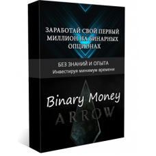 Система для бинарных опционов Money Arrow + робот для бинаров