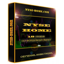 Платный материал с сайта Nyse-Home.com