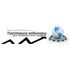 Внутридневная торговля. Групповое обучение. Сергей Митюков